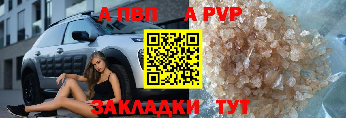 Alpha-PVP VHQ  Вход с VPN  Альфа ПВП СК  Минусинск  A-PVP  Альфа ПВП СК 
