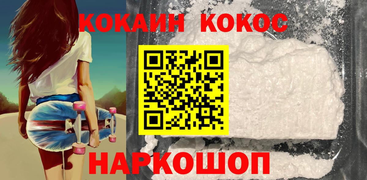Минусинск  Cocaine Колумбийский  Кокаин Боливия  Вход с VPN 