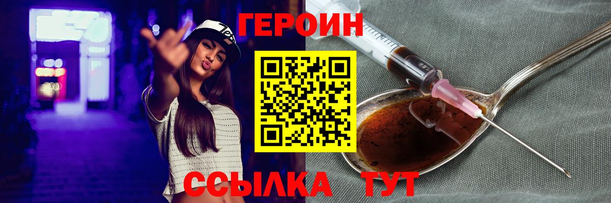 Минусинск  ГЕРОИН хмурый  Вход с VPN 