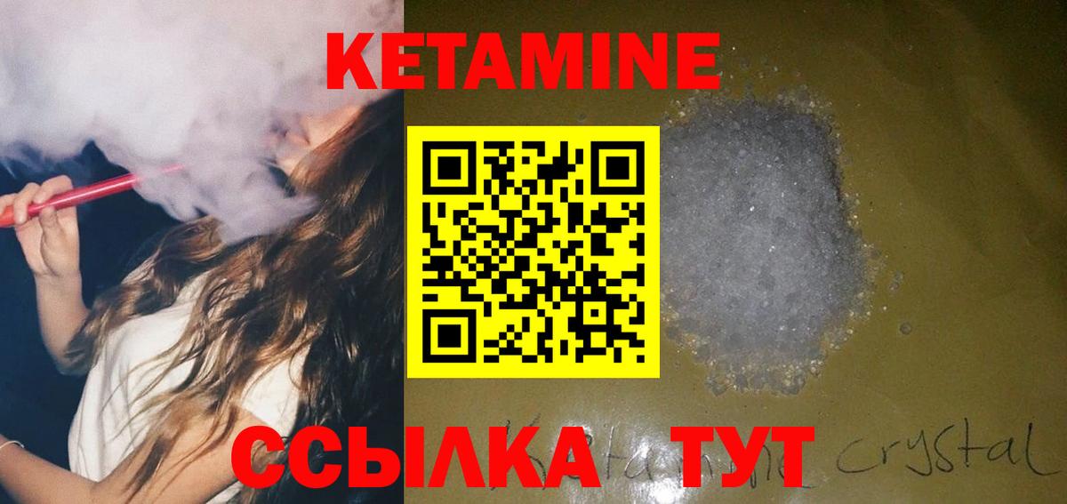 КЕТАМИН VHQ Минусинск